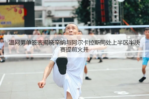 wen-wang-nan-dan-qian-biao-jie-xiao-xin-na-yu-a-er-ka-la-si-tong-chu-shang-ban-qu-ban-jue-sai-ti-qian-huo-bing-2-933.jpg